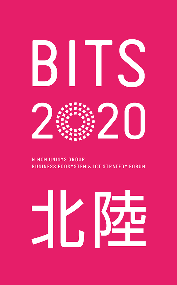 BITS2020北陸 NIHON UNISYS GROUP BUSINESS ECOSYSTEM & ICT STRATEGY FORUM